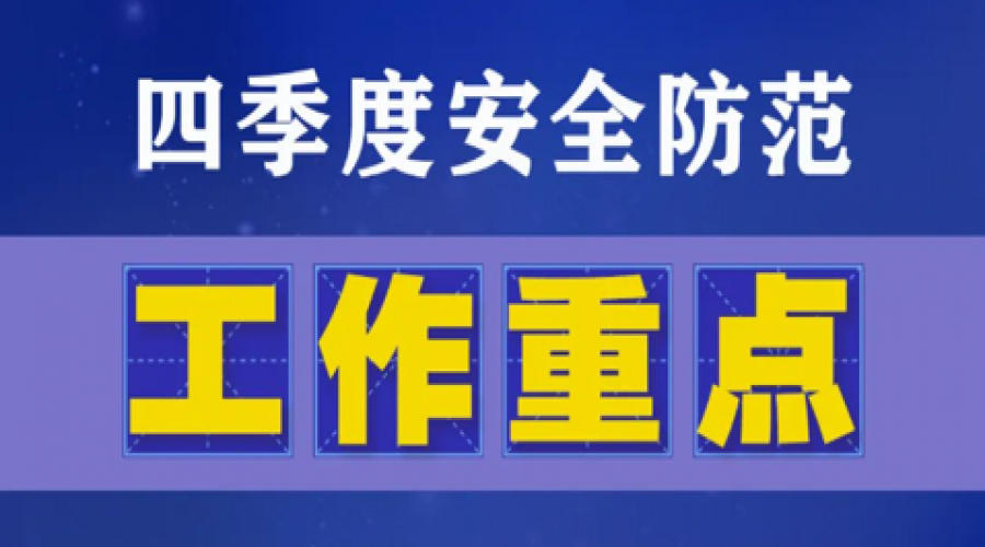 昆山阜隆實業(yè)有限公司第四季度工作要點